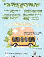 Экскурсии по городу