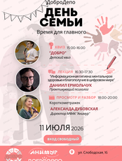 Праздник "День семьи"