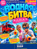 Водная битва
