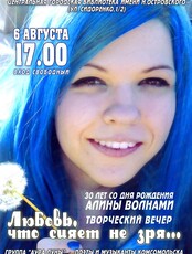 Творческий вечер "Любовь, что сияет не зря..."