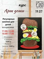 Курс "Арт-дети"