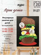 Курс "Арт-дети"