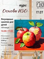 Курс "Основы ИЗО"