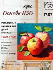 Курс "Основы ИЗО"