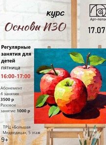 Курс "Основы ИЗО"