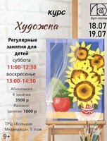 Курс "Художка"