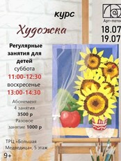Курс "Художка"