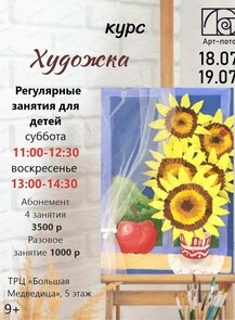 Курс "Художка"
