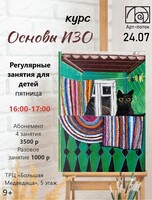 Курс "Основы ИЗО"