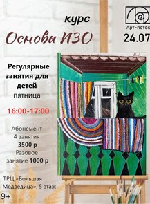 Курс "Основы ИЗО"