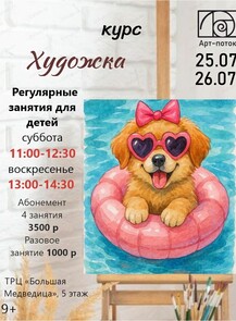 Курс "Художка"