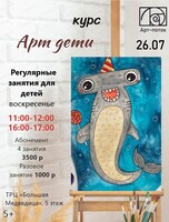 Курс "Арт-дети"