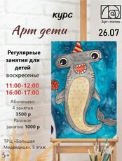 Курс "Арт-дети"