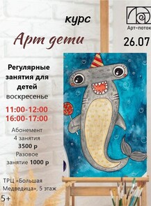 Курс "Арт-дети"