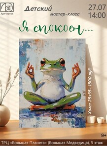 Детский мастер-класс "Я спокоен"