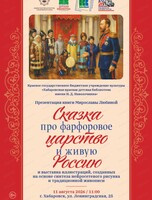 Встреча с автором сказок Мирославой Любиной