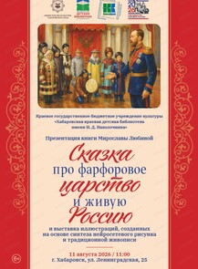 Встреча с автором сказок Мирославой Любиной