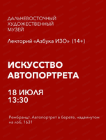 Лекторий "Азбука ИЗО" на тему "Искусство автопортрета"