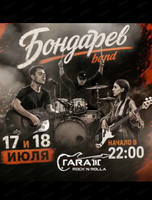 Бондарев Band