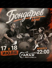 Бондарев Band