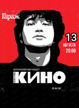 Квартирник, посвящённый Виктору Цою