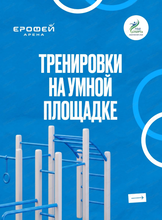 Тренировки на открытой площадке на Арене "Ерофей"