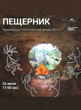 Большой летний пещерник