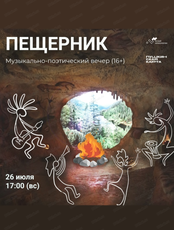 Большой летний пещерник