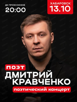 Дмитрий Кравченко