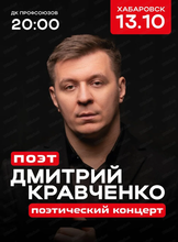 Дмитрий Кравченко
