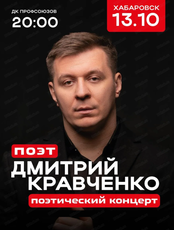 Дмитрий Кравченко