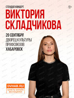 Виктория Складчикова