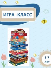 Игра-класс
