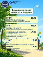 Выходные в парке имени Ю.А. Гагарина
