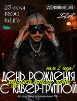 День рождения игры "Музыкальное лото"