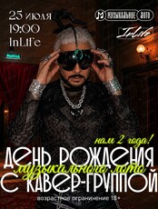 День рождения игры "Музыкальное лото"