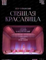 Показ спектакля на большом экране "Кайдановский: Спящая красавица"