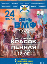 Праздничная программа "День ВМФ"