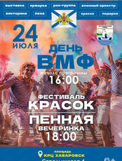 Праздничная программа "День ВМФ"