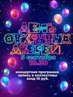 День открытых дверей в ДК Профсоюзов