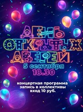День открытых дверей в ДК Профсоюзов