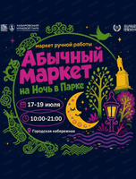 Абычный маркет