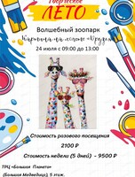 Творческая смена "Волшебный зоопарк. Картина на холсте "Друзья"