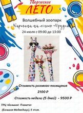 Творческая смена "Волшебный зоопарк. Картина на холсте "Друзья"