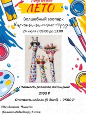 Творческая смена "Волшебный зоопарк. Картина на холсте "Друзья"