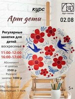 Курс "Арт-дети"