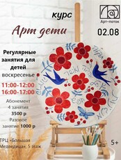 Курс "Арт-дети"