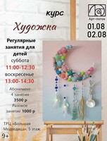 Курс "Художка"