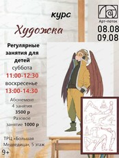 Курс "Художка"