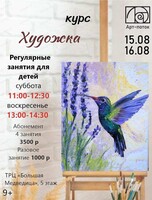 Курс "Художка"